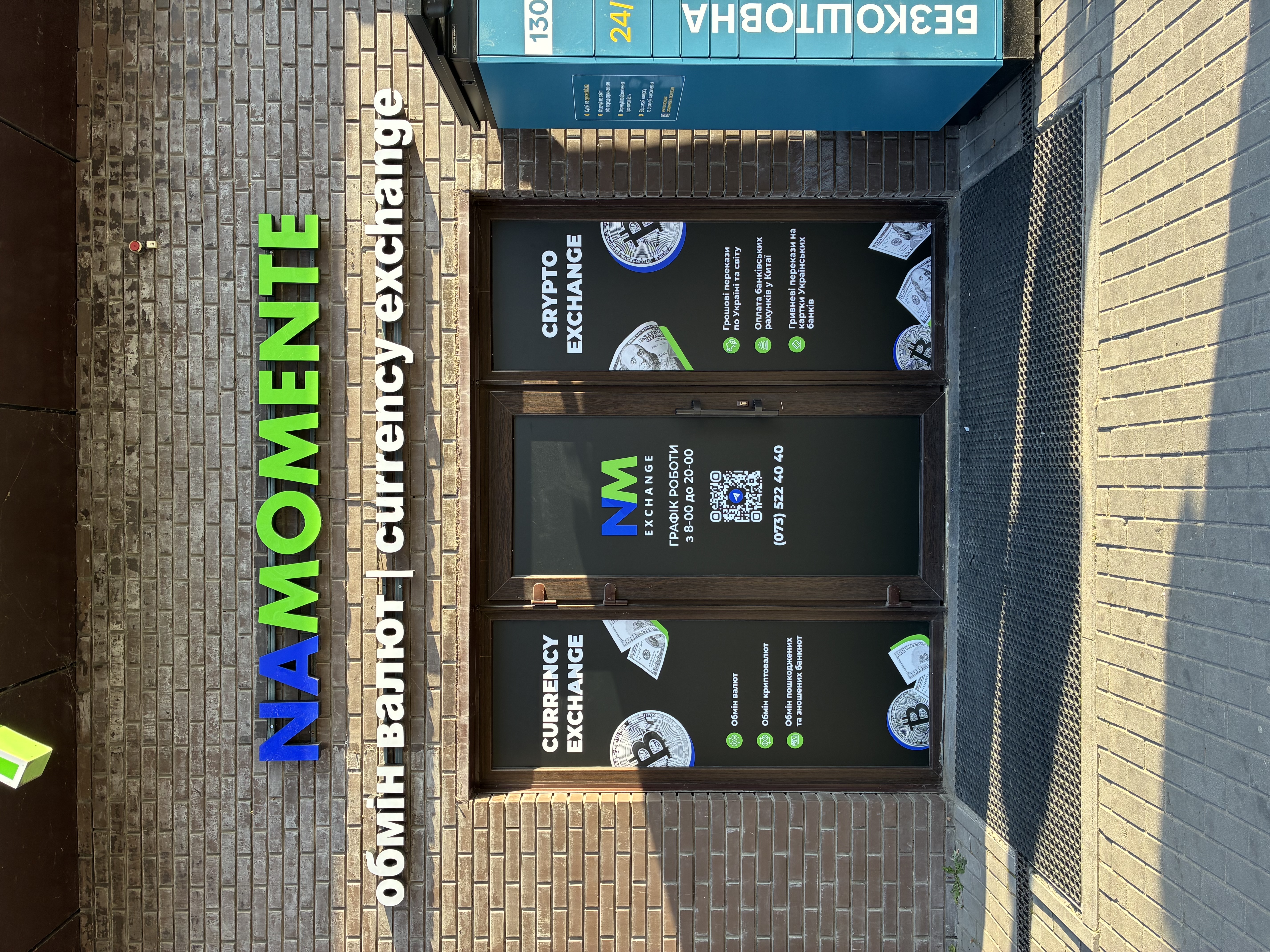 Отделение № 166, "Варус" - обмен валют Каменское 10