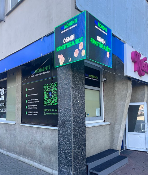 Отделение № ХМ-136, "Вокзал" - обмен валют Хмельницкий 10