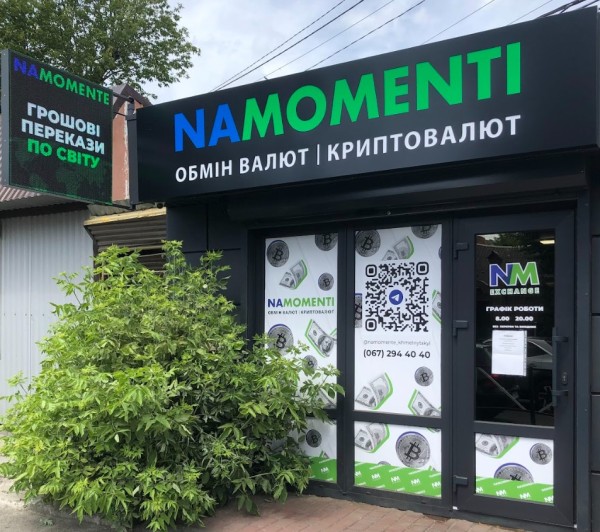 Відділення № ХМ-133, "Заготзерно" - обмін валют Хмельницький 11