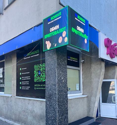 Отделение № ХМ-136, "Вокзал" - обмен валют Хмельницкий 11