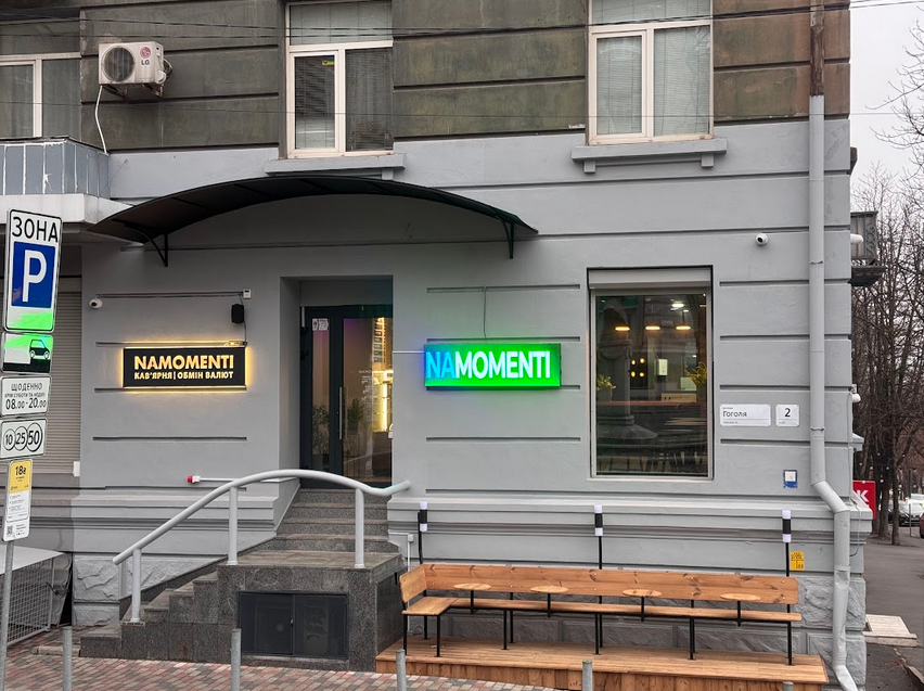 Відділення № 232, "Гоголя" - обмін валют Дніпро 10