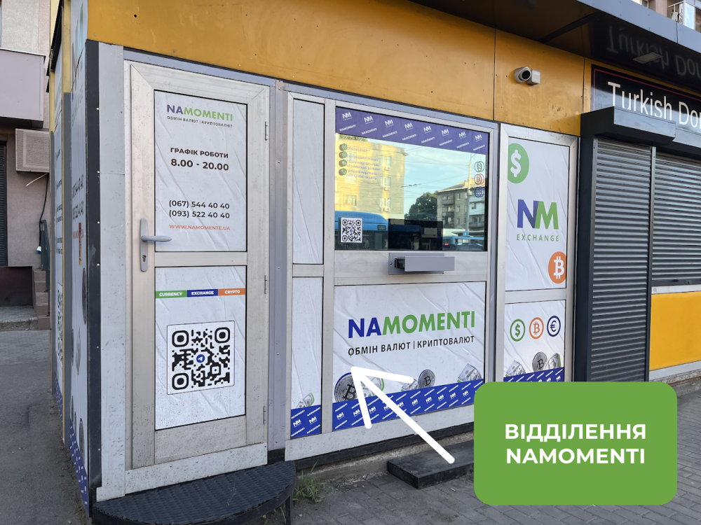 Отделение № 225, "ост. Правда" - обмен валют Днепр 10