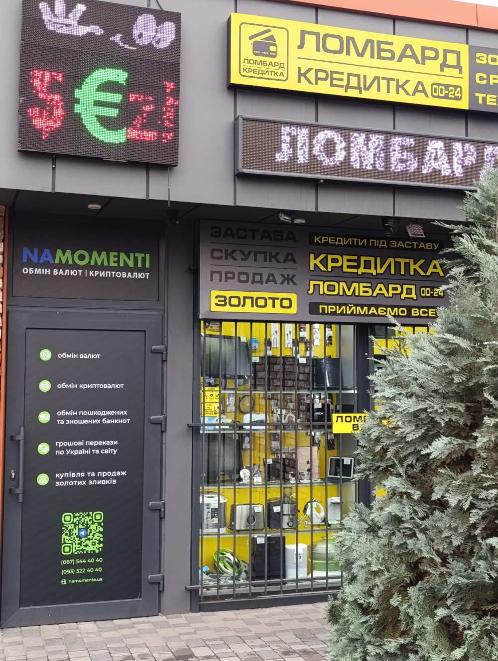 Отделение № 238, "Коммунар" - обмен валют Днепр 10