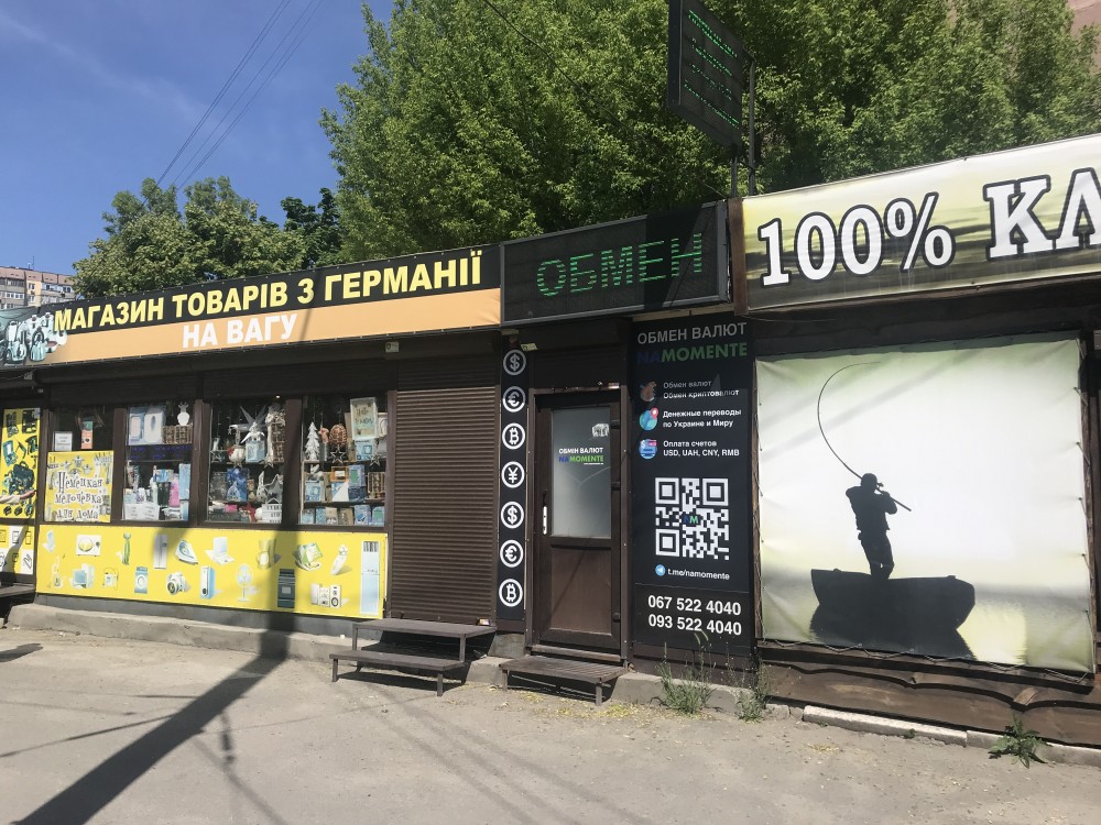 Отделение № 18 Клочко кольцо - обмен валют Днепр 10