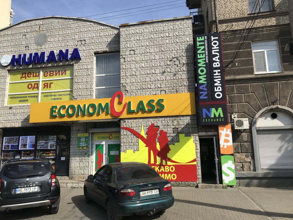 Отделение № 10 Нагорка - обмен валют Днепр 10