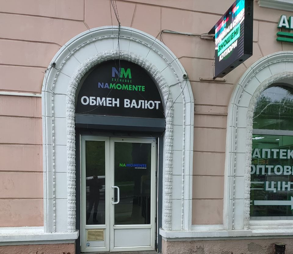 Відділення № 7 Альфа - обмін валют Дніпро 11