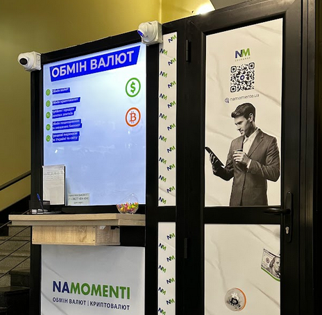 Отделение №305, "Inter-city Сихов" - обмен валют Львов 11